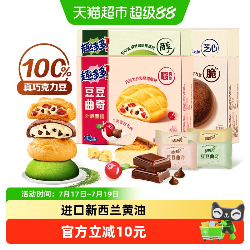 趣多多豆豆曲奇四口味组合96g*4盒儿童网红零食饼干分享装