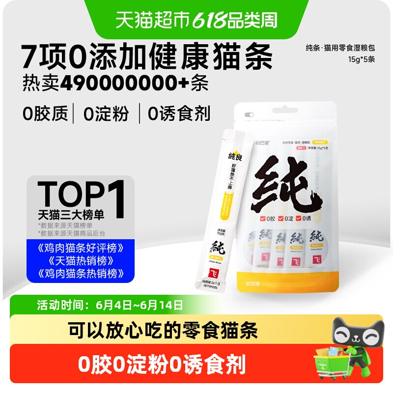 阿飞和巴弟猫条猫零食纯条成幼猫补水无诱食剂
