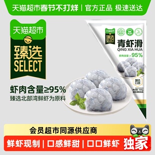 臻选青虾滑95虾肉含量新鲜虾滑火锅食材虾肉优质大颗粒虾滑