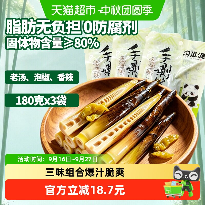淘滋源新鲜手剥笋三味组合装休闲零食开袋即食泡椒脆嫩竹笋手拨笋