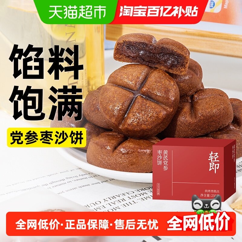 黄芪党参枣沙饼红枣软糕传统枣泥糕点心老年人营养早餐零食品小吃,零食/坚果/特产,中式糕点/新中式糕点,淘宝优惠券,粉丝福利购,淘宝优惠卷