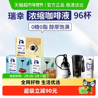 瑞幸咖啡浓缩咖啡液