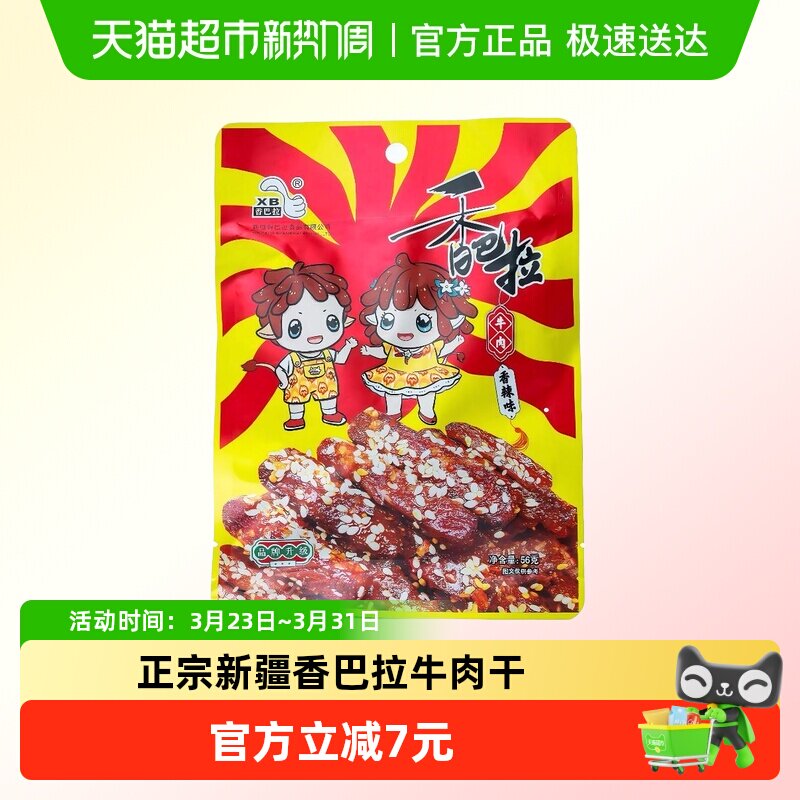香巴拉新疆特产干即食冷吃牛肉干零食伴手礼 香辣味