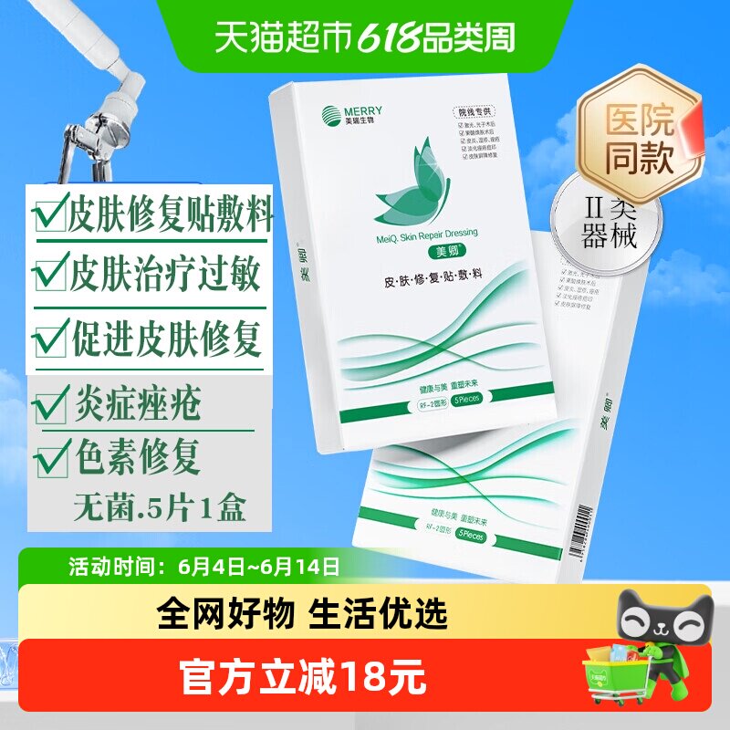 美卿皮肤修复贴敷料医用冷敷治疗敏感肌淡化痘印绿膜非面膜5片装