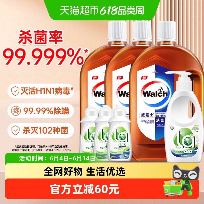威露士高效消毒液消毒水内衣洗组合3.57L家居杀菌灭流感病毒H3N2*