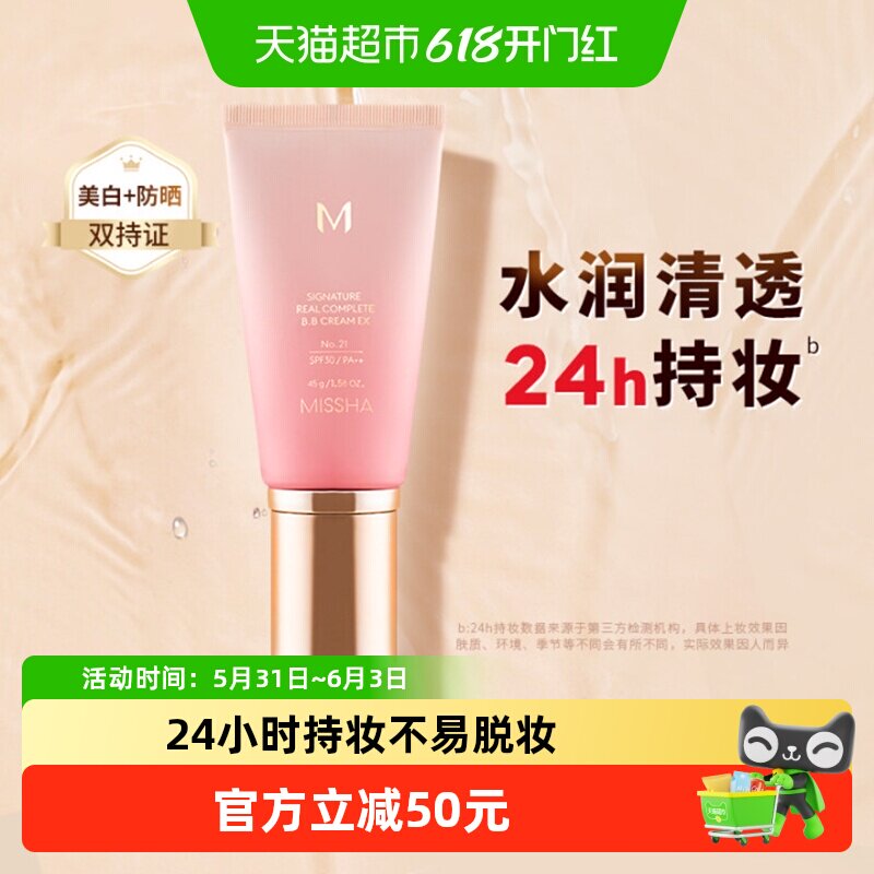 Missha/谜尚花bb霜美白保湿遮瑕持久不易脱妆防晒养肤抗皱粉底液