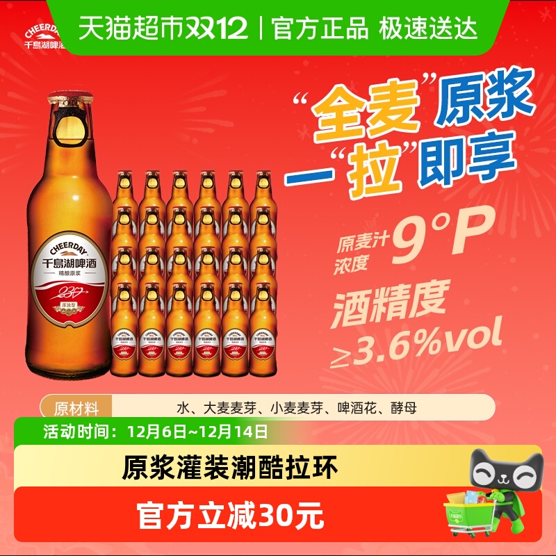 千岛湖全麦精酿啤酒230ml×24瓶