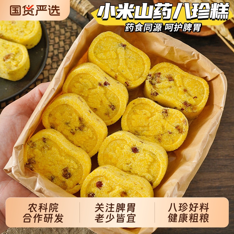 农科院小米山药八珍糕芡实茯苓手工糕点心老人营养代餐解馋零食品