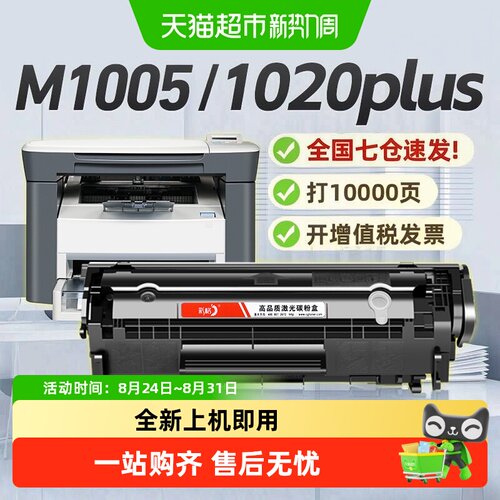 彩格m1005/1020plus硒鼓