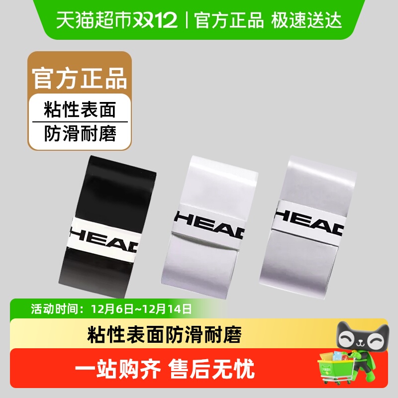 海德吸汗防滑粘性手胶网球拍