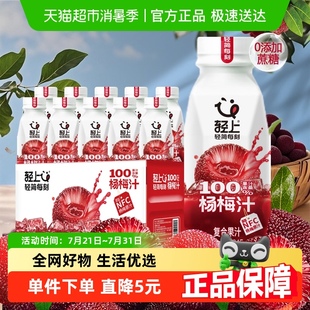 輕上冰鎮(zhèn)楊梅汁飲含NFC楊梅原汁清爽果汁飲品夏日暢飲 包郵