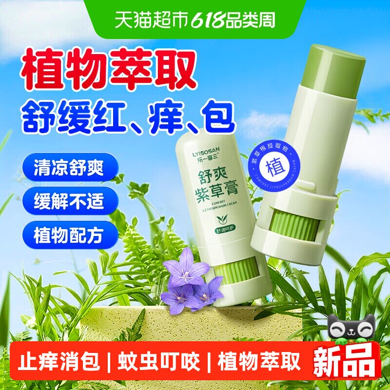 海氏海诺紫草膏婴儿宝宝止痒棒舒缓蚊虫子叮咬清凉便携儿童青草膏