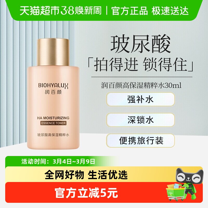 润百颜香槟水玻尿酸高保湿精华旅行装华熙生物爽肤水官网正品