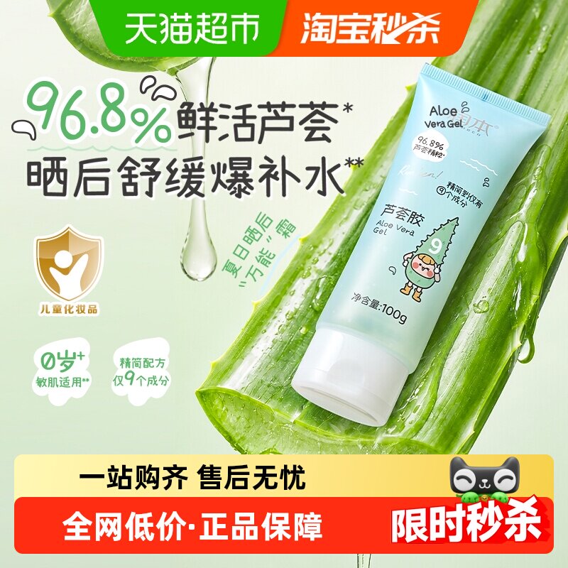 润本儿童晒后修护舒缓芦荟胶保湿凝露婴儿面霜润肤乳100ml*1支