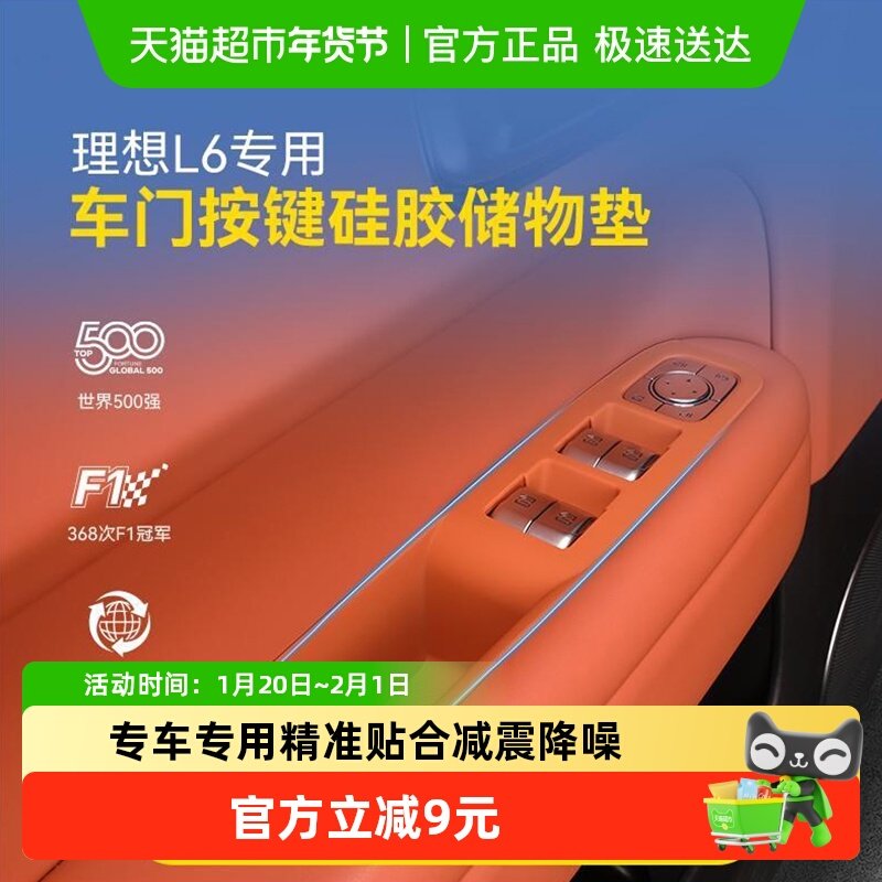 固特异车门按键硅胶储物垫适用于理想L6保护防护垫收纳储物垫配件,汽车用品/电子/清洗/改装,防滑垫/防护垫,淘宝优惠券,粉丝福利购,淘宝优惠卷