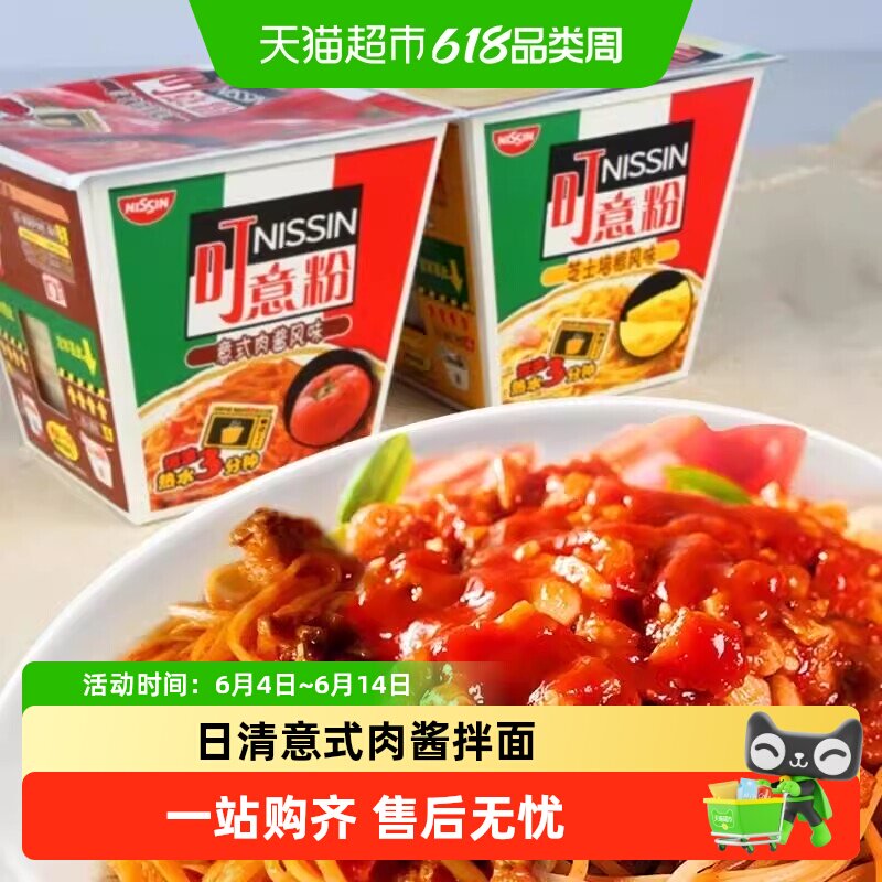 日清意大利面意式肉酱整箱混合口味速食方便面干拌面泡面