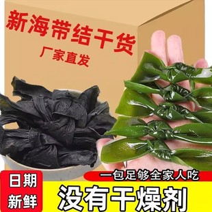 霞浦优质厚海带结干货海菜扣关东煮煲汤专用特产级一无沙非盐渍