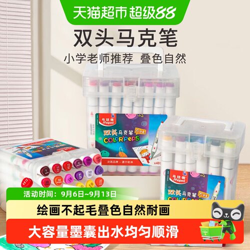 马培德双头油性彩色记号笔马克笔