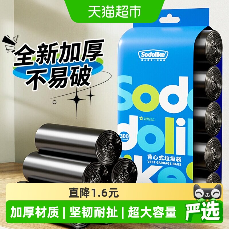 sodolike垃圾袋家用手提式背心清洁厨房办公室塑料袋300只实惠装
