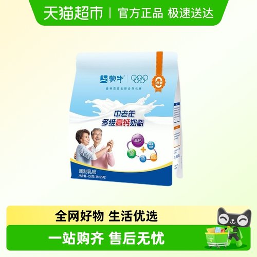 蒙牛中老年多维高钙奶粉