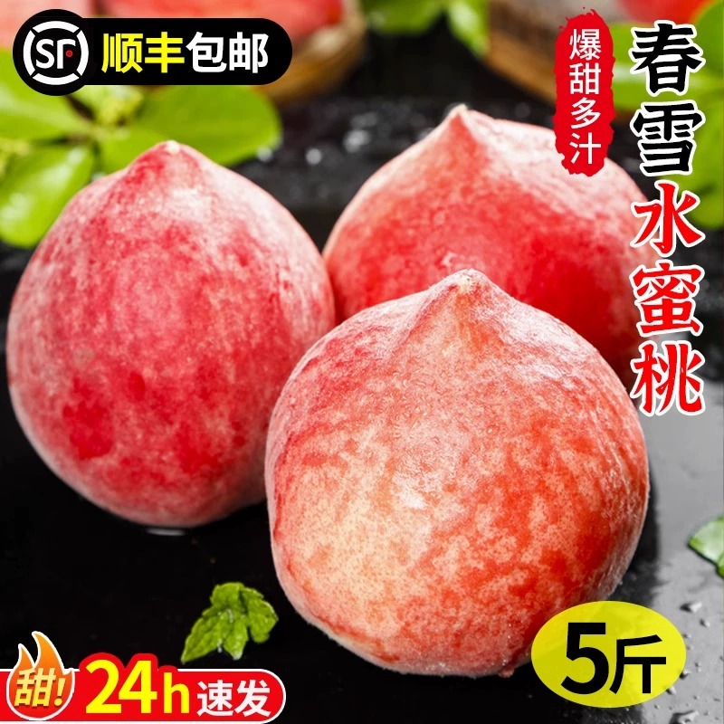 顺丰包邮春雪水蜜桃新鲜水果桃子当季现摘整箱鲜桃脆桃