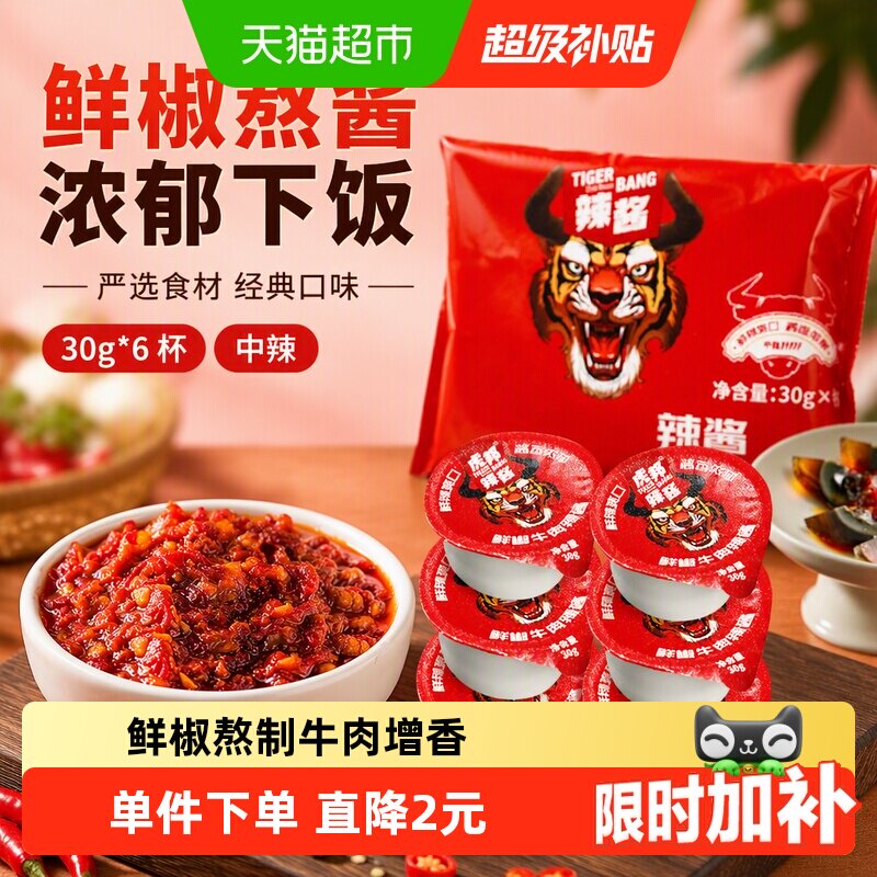 虎邦鲜椒牛肉辣酱香辣30g*6杯图片