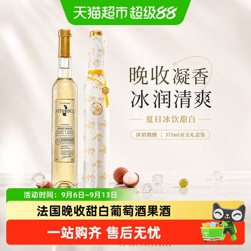 山竹冻荔枝法国晚收甜白葡萄酒
