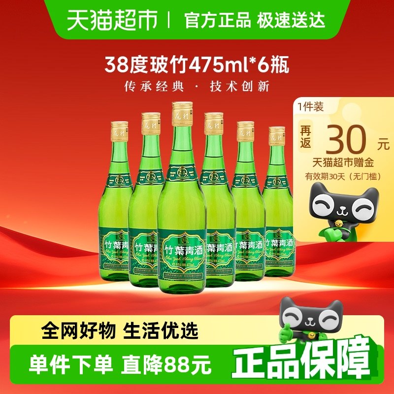 汾酒竹葉青38度玻瓶475ml*6