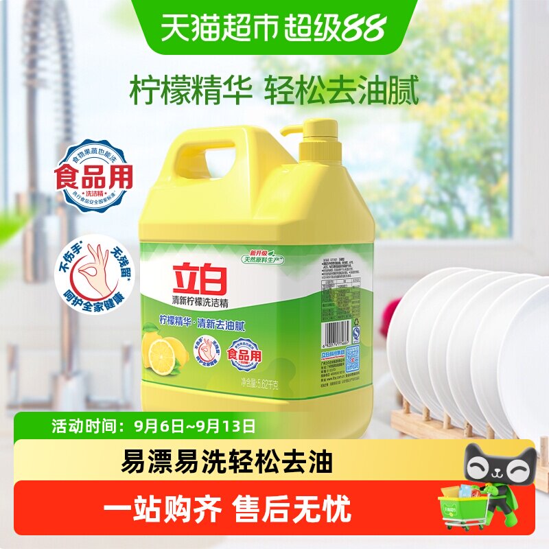 立白按压式洗洁精柠檬味经典品质										