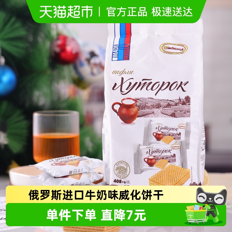 进口阿孔特小农庄奶香原味威化饼干网红俄罗斯零食糕点
