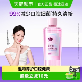 BOP益生菌漱口水果味清新口气