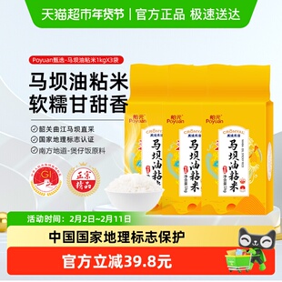 舶元马坝油粘米1kg广东特产丝苗米软糯弹牙煲仔饭用籼米地标认证
