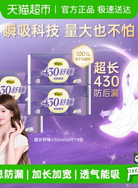 【赵露思推荐】自由点卫生巾舒睡430mm夜用超薄防侧漏姨妈巾透气