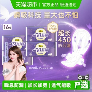 自由点卫生巾舒睡430mm夜用超薄防侧漏姨妈巾透气 赵露思推荐
