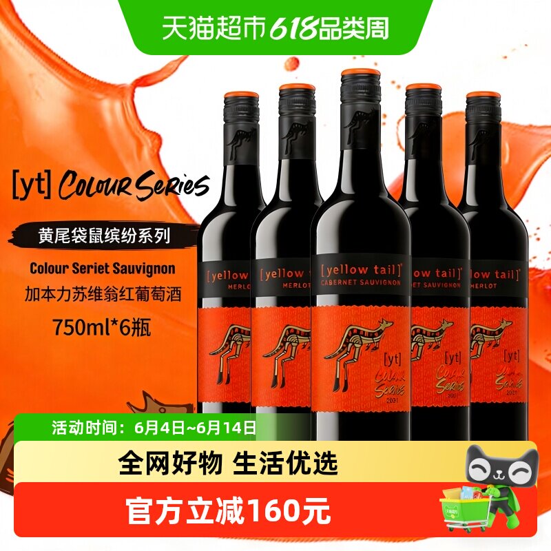 原瓶进口黄尾袋鼠缤纷加本力苏维翁半干红酒葡萄酒750ml*6整箱