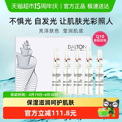 Dalton德海顿抗衰老美容护肤