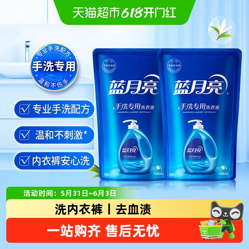 蓝月亮手洗洗衣液风清白兰香味低泡配方温和去渍内衣专用去渍轻松