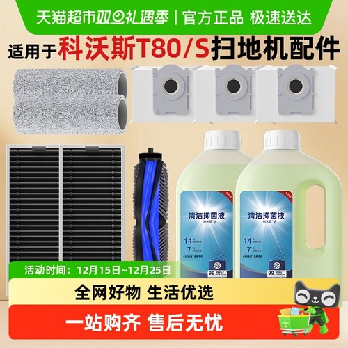 适用于科沃斯扫地机器人配件