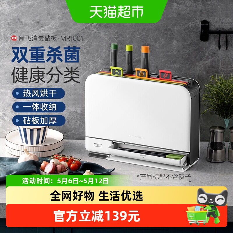 摩飞消毒机砧板刀具MR1001家用小型智能烘干筷子杀菌菜板分类收纳
