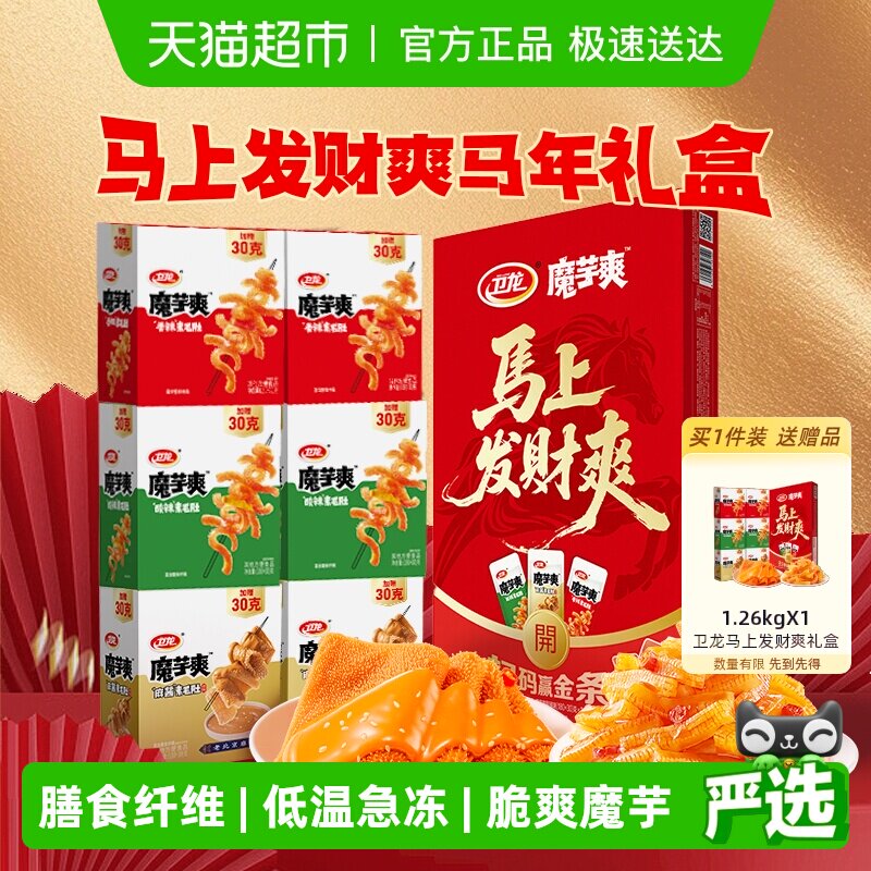 卫龙马上发财爽年货礼盒1.26kg辣条魔芋爽素肉解馋零食素毛肚送礼