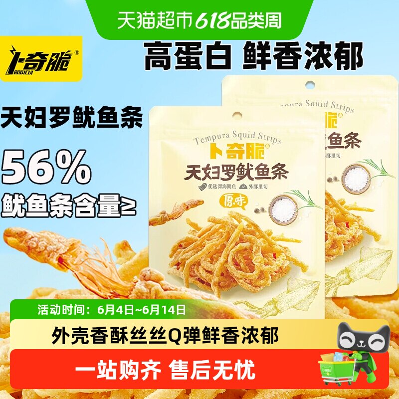 卜奇脆原味脆皮天妇罗鱿鱼条鱿鱼丝营养美味芥末休闲追剧章鱼零食