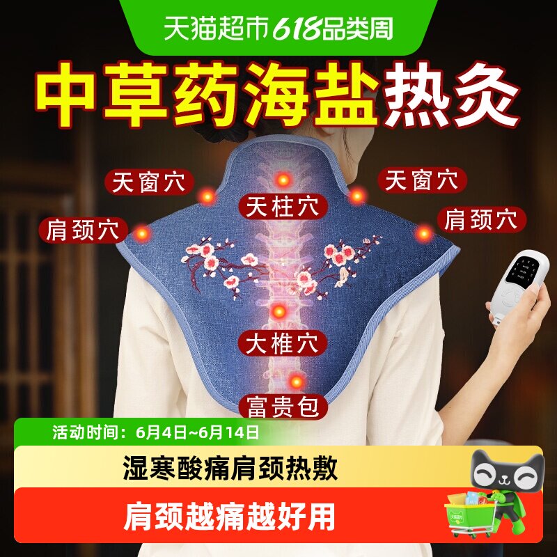 肩颈海盐盐袋热敷包电加热理疗肩膀粗盐艾草艾灸袋子神器披肩礼盒