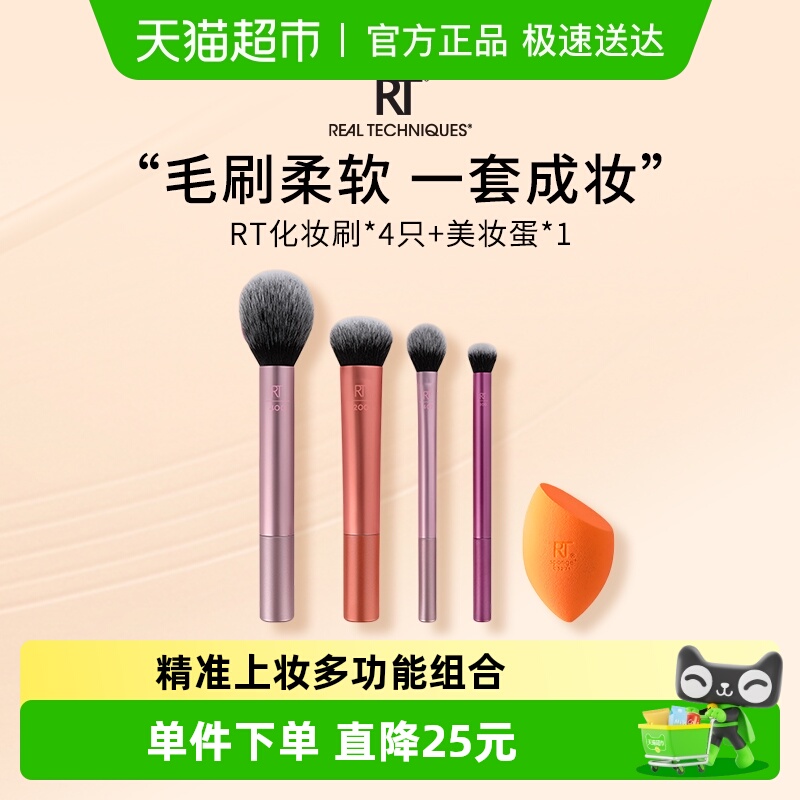 RealTechniques化妆刷