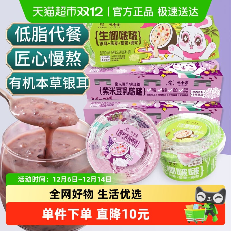 怡江黄金耳紫米生椰205g×3杯