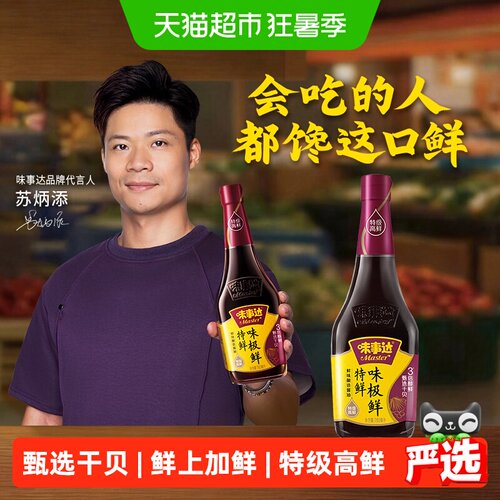 味事达特鲜味极鲜匠心760ml