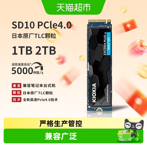 铠侠PCIe4.0NVMe固态硬盘SD10