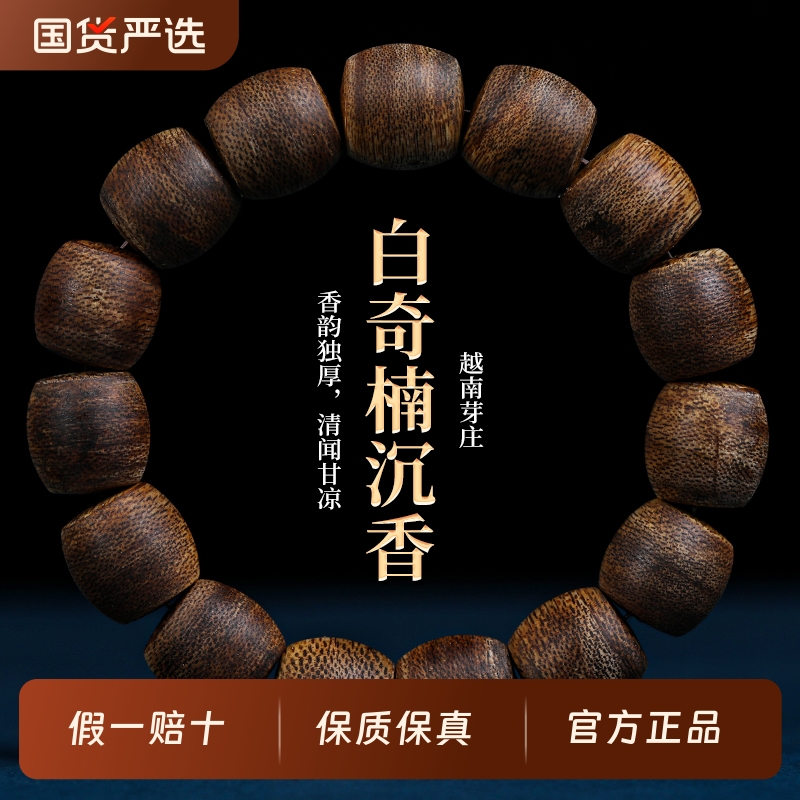 奇楠沉香桶珠手串男女款