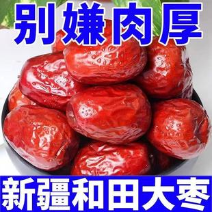 新疆特级红枣整箱新枣一级和田大枣500g免洗骏枣零食干果枣子
