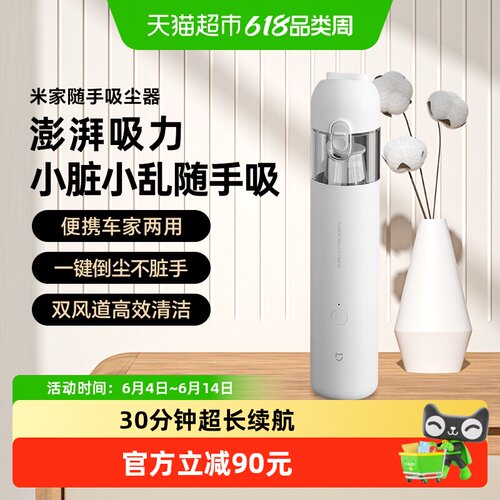 小米米家家用小型手持式吸尘器
