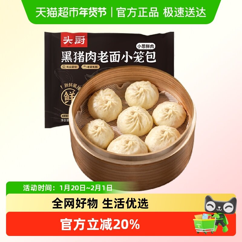 头厨黑猪肉老面小笼包香葱鲜肉嵊州小笼包,粮油调味/速食/干货/烘焙,包点,淘宝优惠券,粉丝福利购,淘宝优惠卷